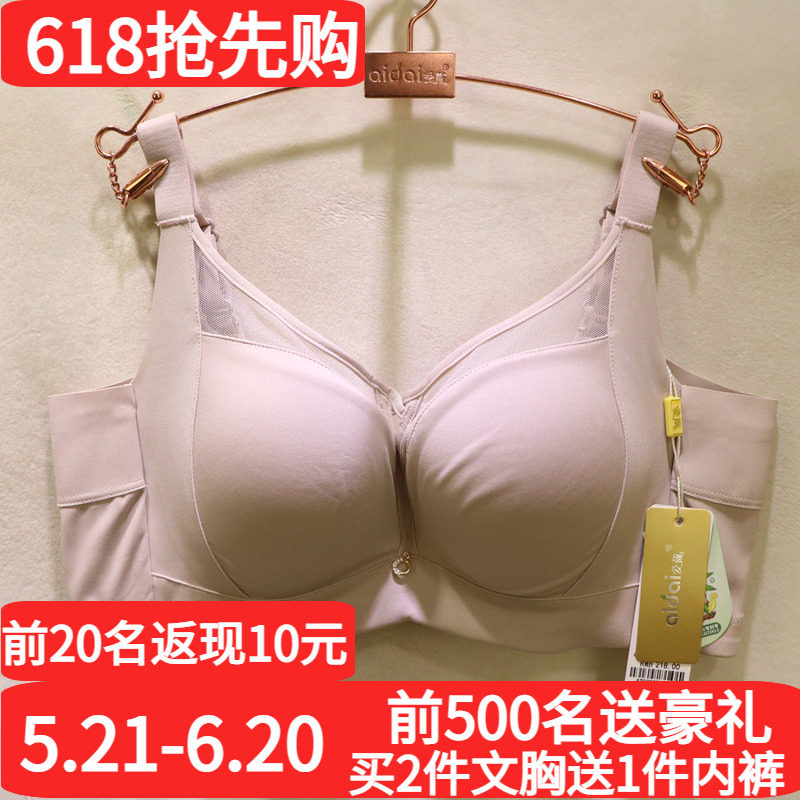 爱戴D6769亲肤棉光面BC杯无痕抹胸镂空3D内衬聚拢收副乳调整文胸