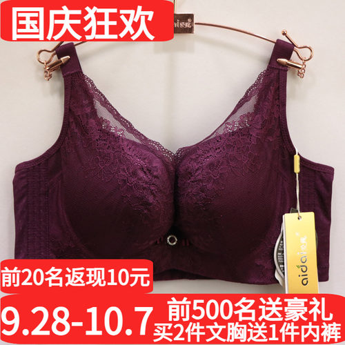 爱戴软钢圈聚拢收副乳调整型文胸