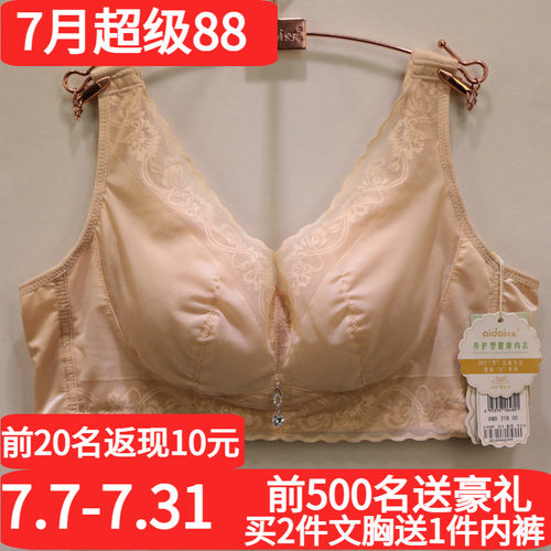 爱戴文胸全罩杯无指无钢圈护型