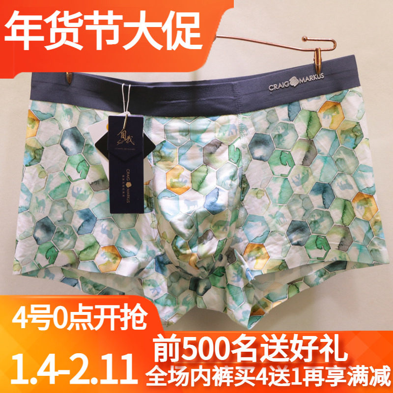 CRAIG MARKUS专柜同款商务无痕90%再生纤维素男士平角内裤CM7062,女士内衣/男士内衣/家居服,男平角内裤,淘宝优惠券,粉丝福利购,淘宝优惠卷
