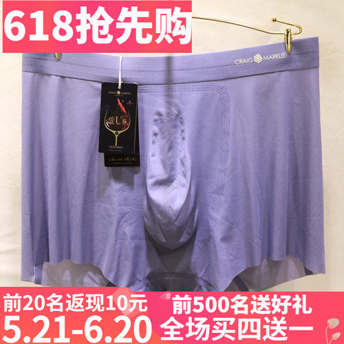 CRAIGMARKUS超薄镂空无痕男内裤