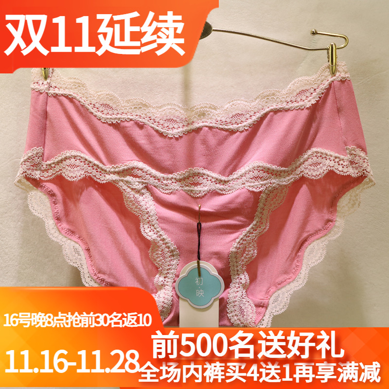 初映超细莫代尔无痕三角女士内裤