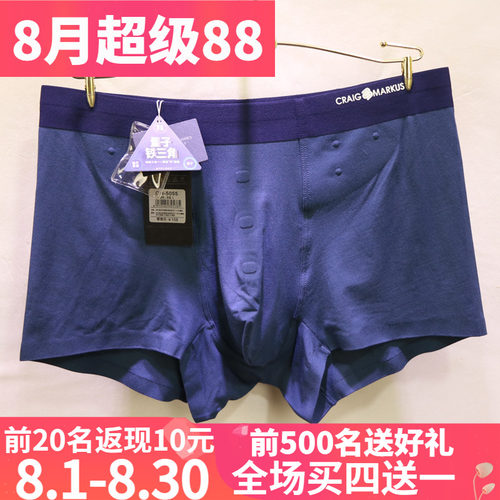 CM高端磁疗无痕中腰商务男士内裤