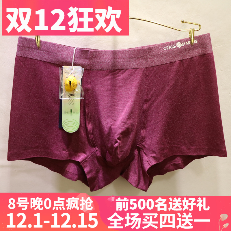 CM再生纤维素商务凹凸男士内裤