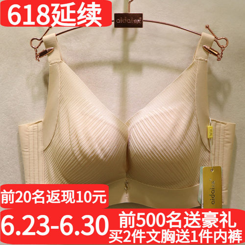 爱戴性感光面无痕美背调整型文胸