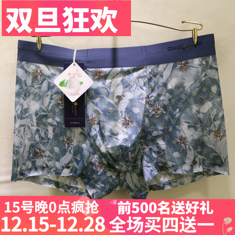 CM超薄锦纶数码印花男士平角内裤