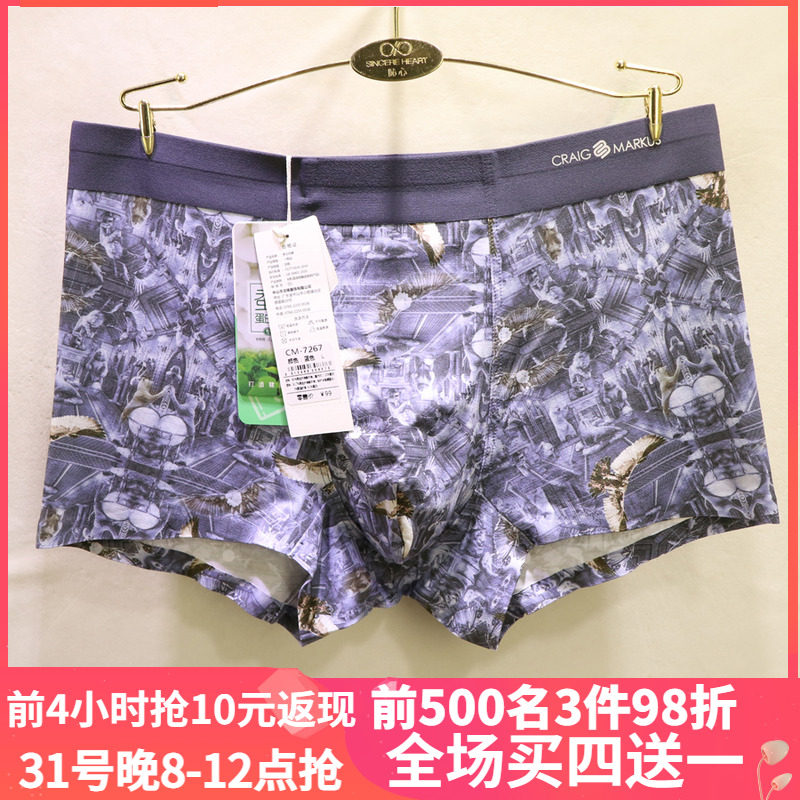 CRAIG MARKUS时尚数码印花无痕再生纤维素莫代尔男士平角裤CM7267属于什么档次？
