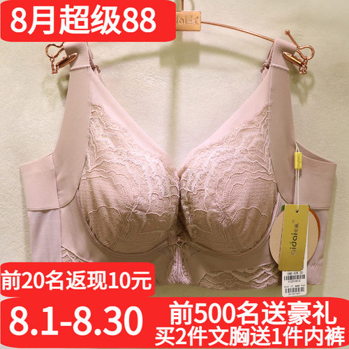 爱戴奢华国色添香调理调整型文胸