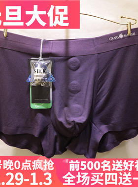 CRAIG MARKUS蚕蛹蛋白磁石按摩蚕丝裆商务无痕奢华男士内裤CM5086