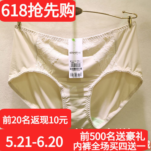爱戴新品冰丝包臀女士内裤买4送1