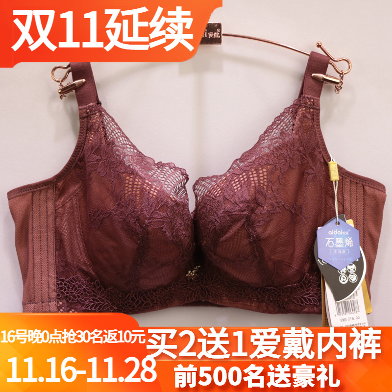 爱戴大胸显小超薄石墨烯文胸