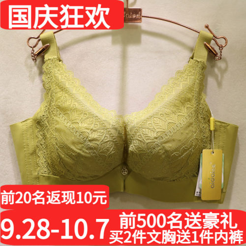 爱戴法式蕾丝无钢圈聚拢调整文胸
