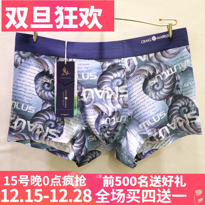 CM时尚数码印花莫代尔平角男内裤