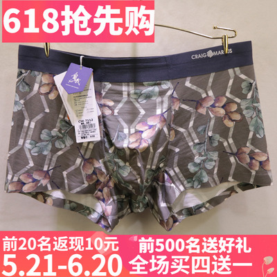 CM实体同款印花木代尔男士内裤