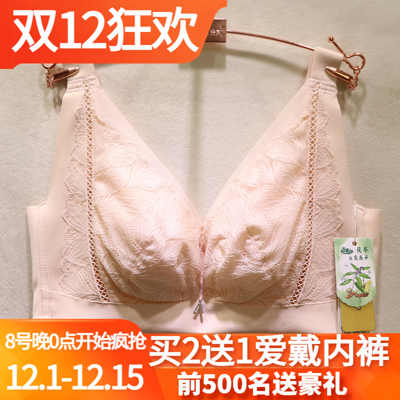 爱戴全包无钢圈棉杯养护型文胸