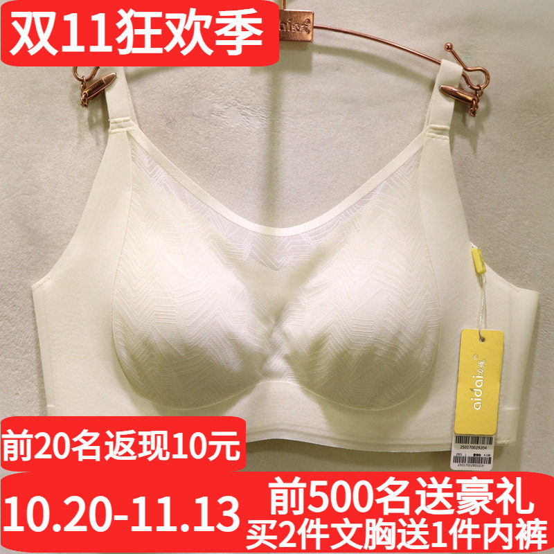 爱戴简约光面无痕细肩带舒适文胸
