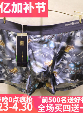 CRAIG MARKUS数码印花夏季冰丝无痕凹凸型中腰平角男士内裤CM7315