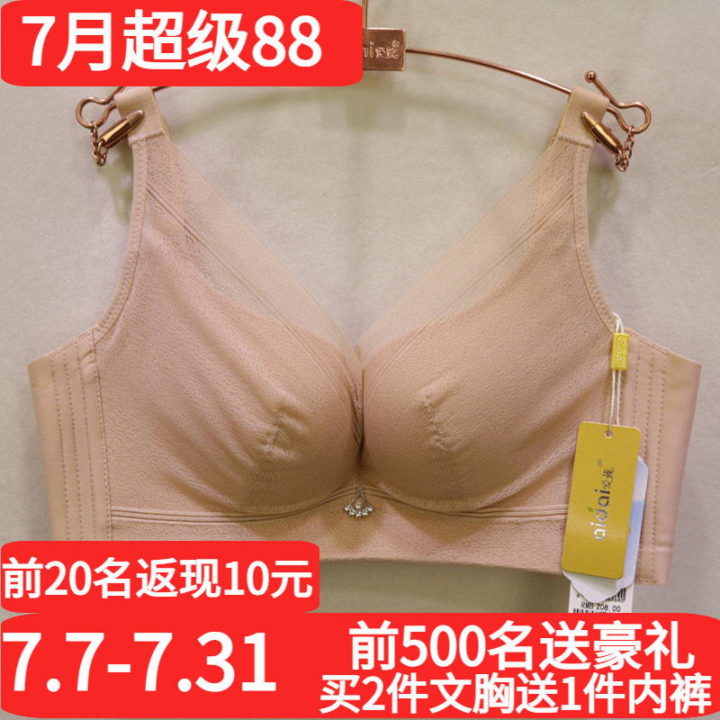 爱戴D6569无钢圈ABC杯磁疗按摩收副乳性感蕾丝深V聚拢调整型文胸