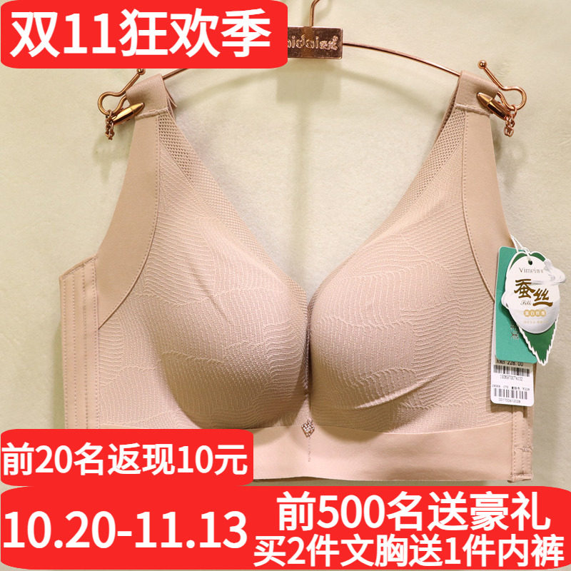唯美19369专柜同款无痕舒适无钢圈BC杯聚拢U型收副乳调整文胸