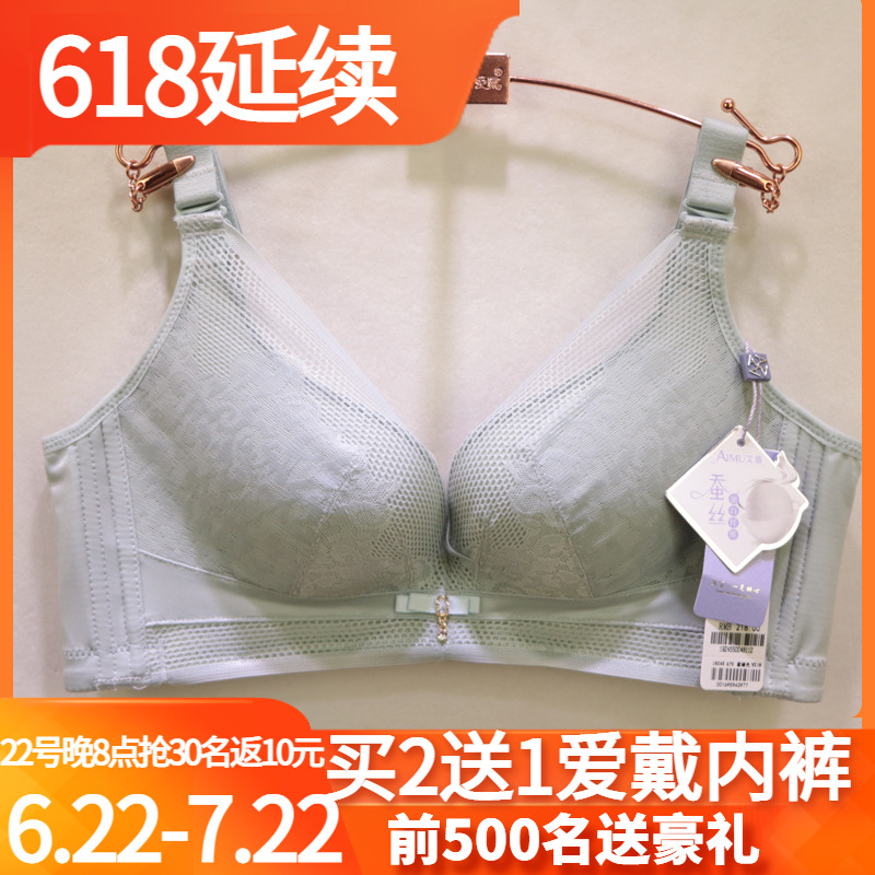艾慕19245一片式无钢圈中厚透孔杯AB杯植物染聚拢上托调整型文胸