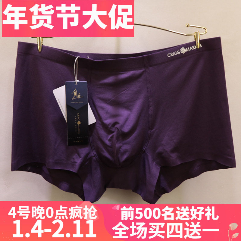 CRAIG MARKUS内裤纯色商务无痕莫代尔CM3006中腰青年男士平角裤,女士内衣/男士内衣/家居服,男平角内裤,淘宝优惠券,粉丝福利购,淘宝优惠卷