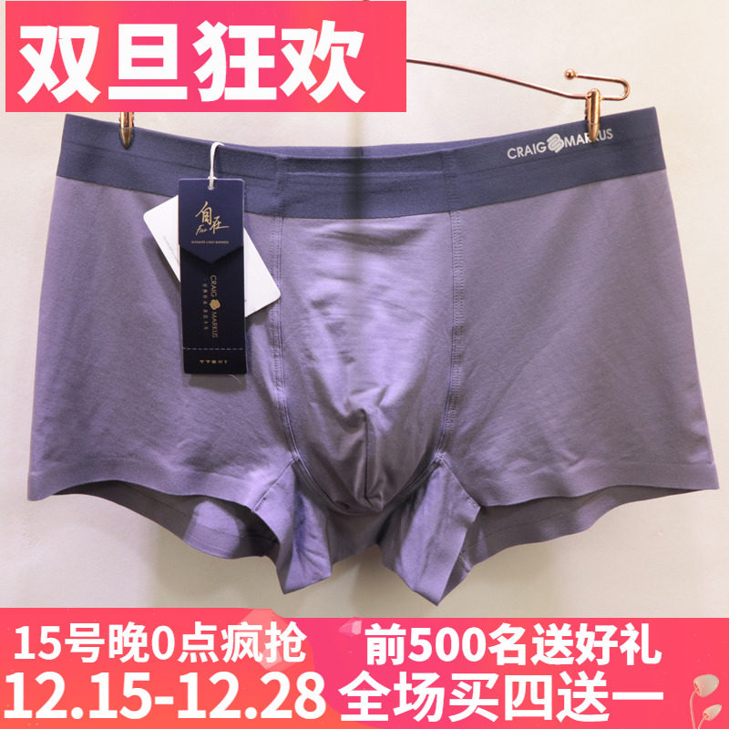 CM莫代尔再生纤维素男士平角内裤