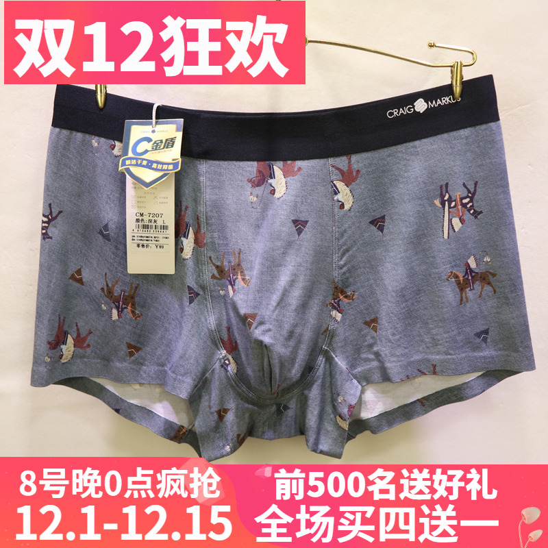 craigmarkus实体同款平角内裤