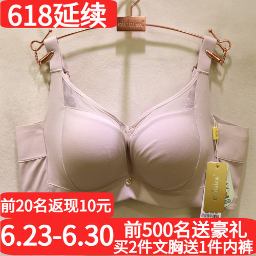 爱戴光面无痕无钢圈抹胸调整文胸