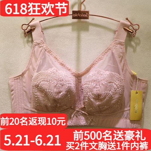 爱戴超薄镂空全包提胸调整型文胸