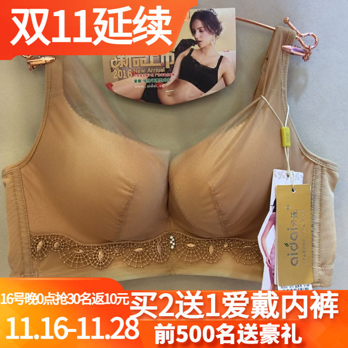 爱戴无钢圈聚拢收副乳调整型文胸