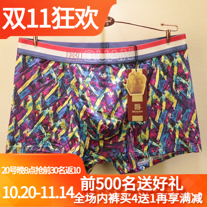 2024新款碧权精品男士U型内裤