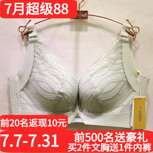 爱戴蕾丝无钢圈茯苓纱调整型文胸