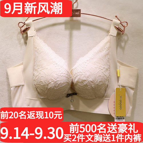 爱戴软钢圈聚拢能量磁石文胸