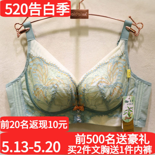 爱戴性感双色蕾丝聚拢调整型文胸