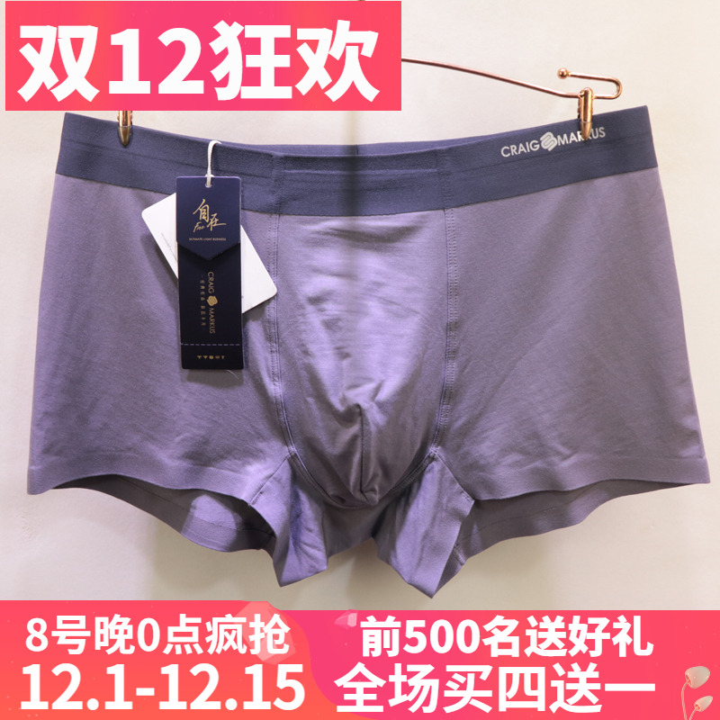 CM莫代尔再生纤维素男士平角内裤