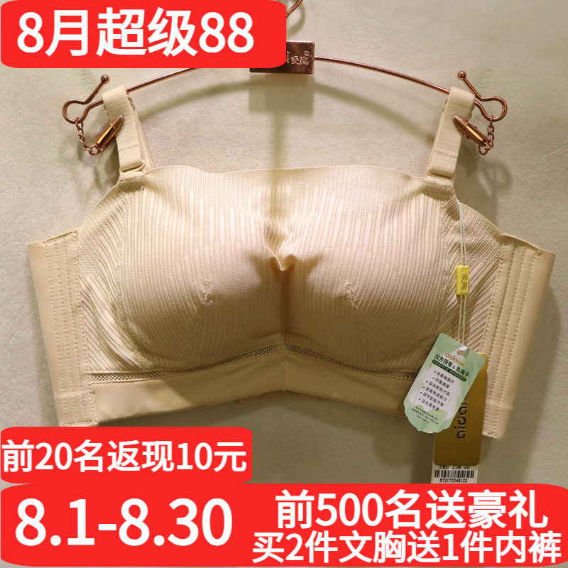 爱戴光面无痕抹胸式可拆肩带文胸
