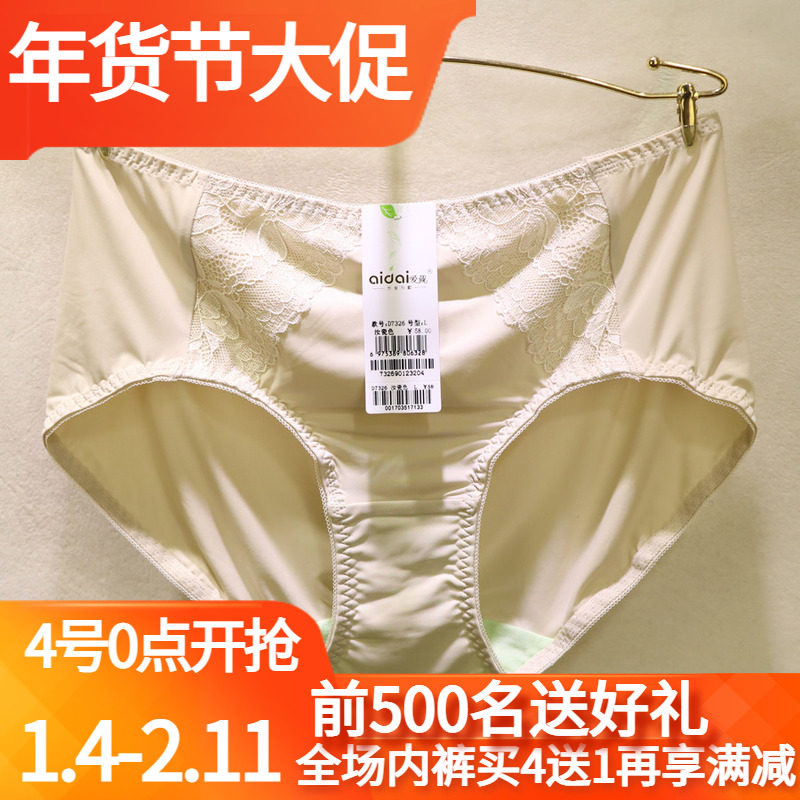 买4送1爱戴女裤头12056锦纶冰丝包臀奢华绣花中高腰大码女士内裤,女士内衣/男士内衣/家居服,女三角裤,淘宝优惠券,粉丝福利购,淘宝优惠卷