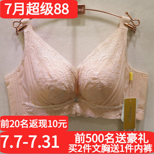 爱戴性感无钢圈聚拢侧收调整文胸