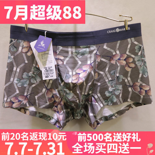 CM实体同款印花木代尔男士内裤