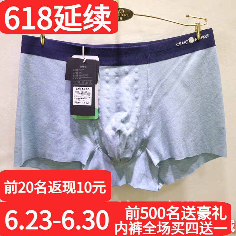 CM商务无痕透气蝉蛹蛋白男士内裤