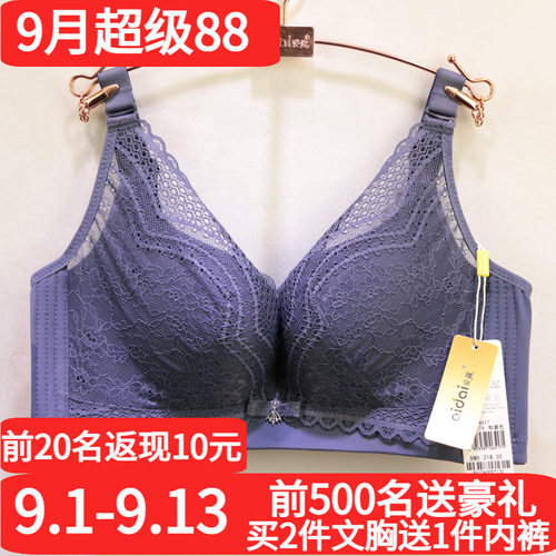 爱戴深v无钢圈聚拢薄调整型文胸