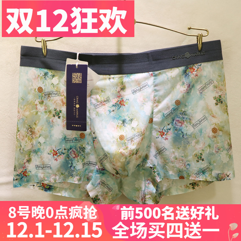 CRAIGMARKUS数码印花冰丝男内裤