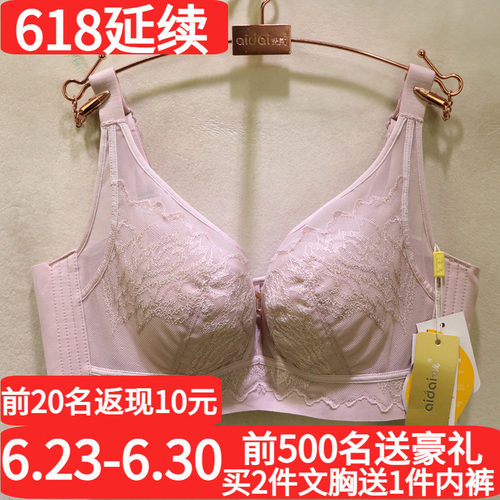 爱戴聚拢性感网纱软钢圈调整文胸