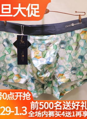 CRAIG MARKUS专柜同款商务无痕90%再生纤维素男士平角内裤CM7062
