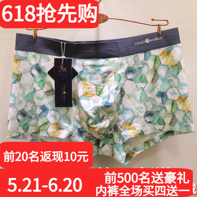 CRAIG MARKUS专柜同款商务无痕90%再生纤维素男士平角内裤CM7062
