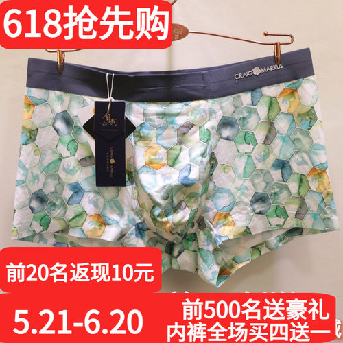 买4送1CM商务无痕轻奢男士平角裤