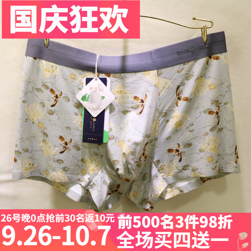CRAIG MARKUS男士莫代尔时尚数码印花凹凸有型无痕平角内裤CM7446
