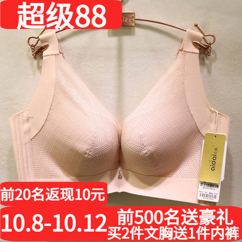 爱戴光面无钢圈中厚聚拢调整文胸