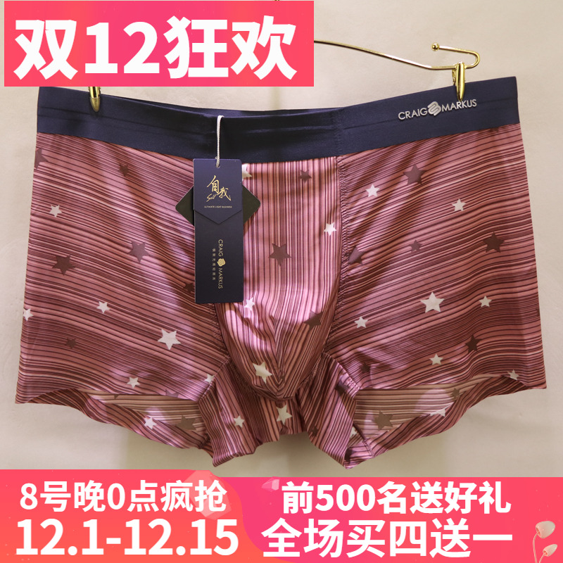 CRAIGMARKUS数码印花冰丝男内裤