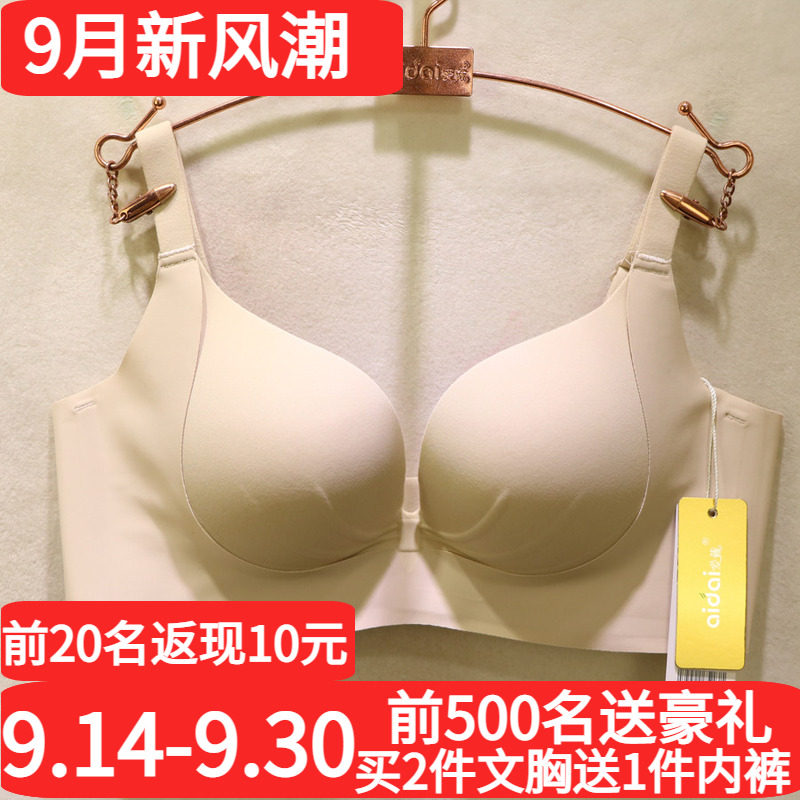 爱戴光面无痕无钢圈聚拢调整文胸